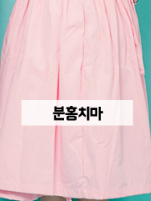 한복치마-분홍