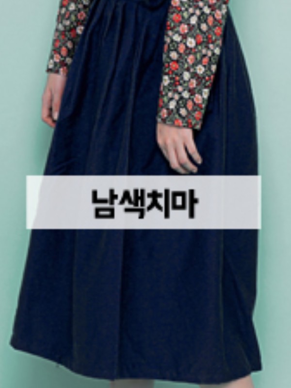 한복치마-남색