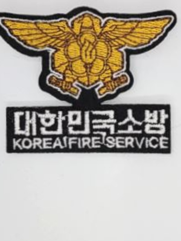 대한민국소방 패치