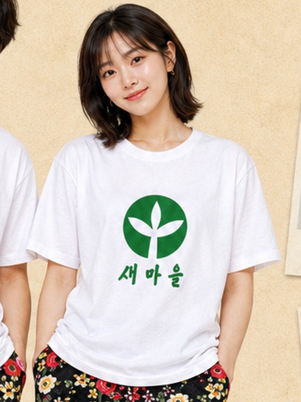 새마을 반팔 티셔츠 화이트